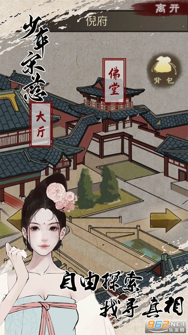 少年宋慈手游截图2