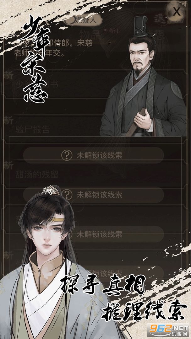 少年宋慈手游截图4