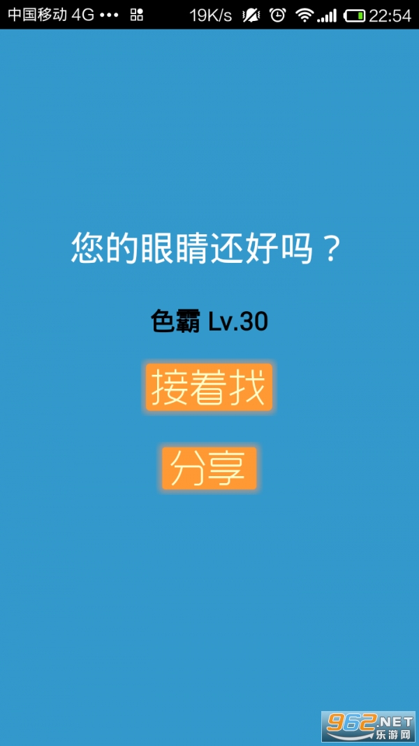 找色块游戏截图0