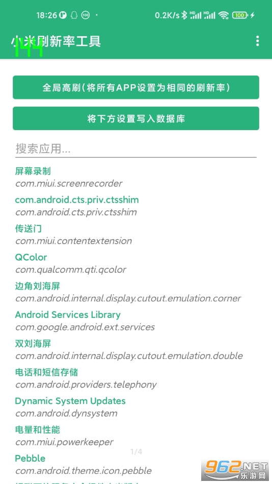 С��ˢ���ʹ���appv1.1 ȫ�ָ�ˢ��ͼ3
