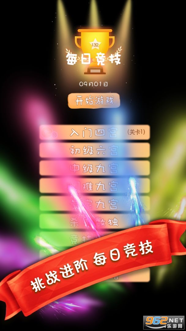 天天趣味数独游戏截图3