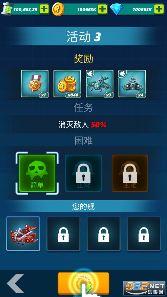 天空猛禽太空侵略者无限钻石金币版截图4