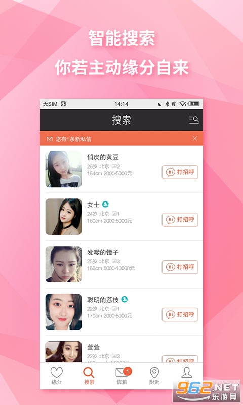觅恋APP截图1