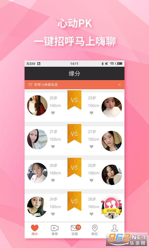 觅恋APP截图0