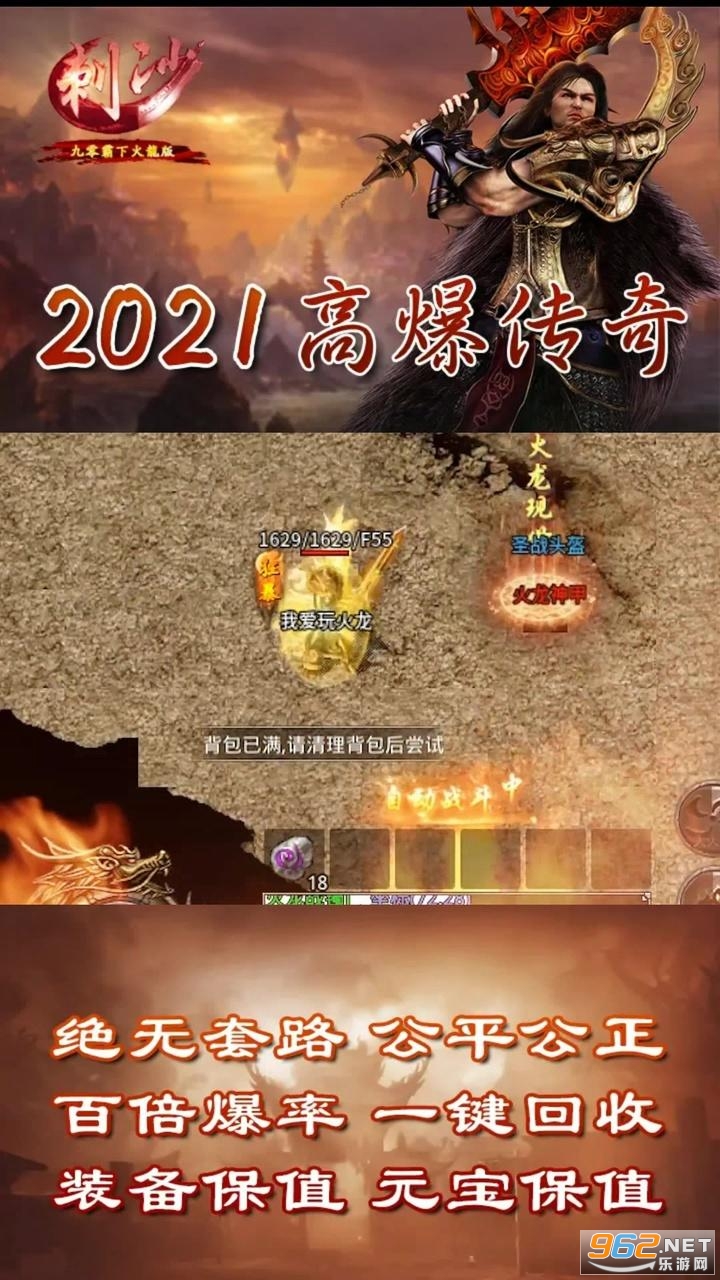 刺沙九零玩火龙游戏截图1