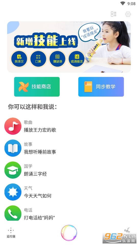 小K同学智能语音软件截图1