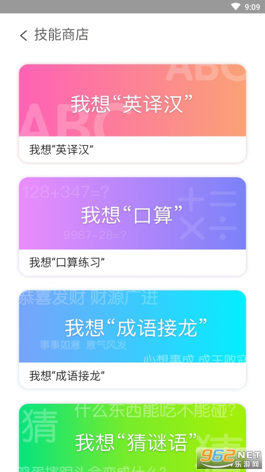 小K同学智能语音软件截图3