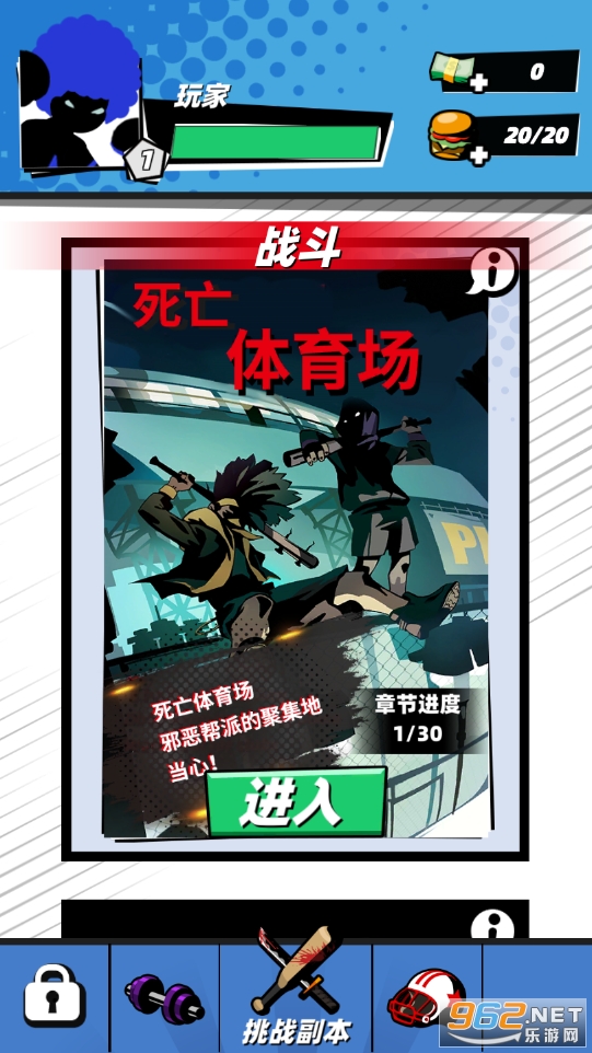 街头暴走侠客正式版截图1