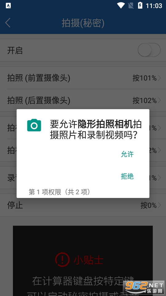 隐形拍照相机secret camera app截图0