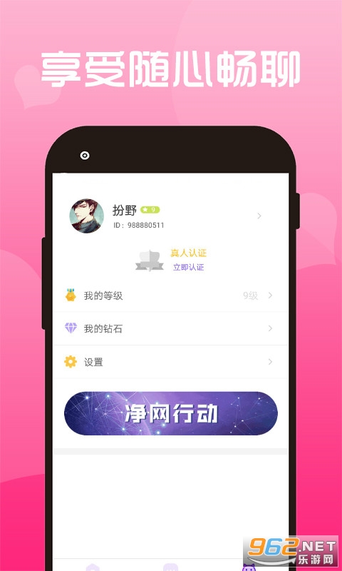 番茄夜聊官方版截图2