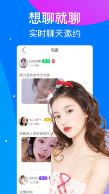 触心交友视频聊天app截图1