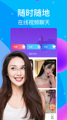 触心交友视频聊天app截图3