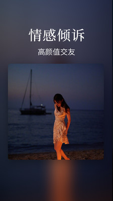 触心交友视频聊天app截图0