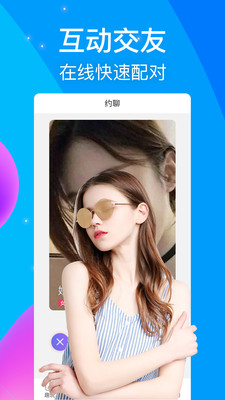 触心交友视频聊天app截图2