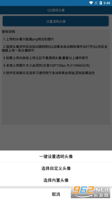 QQ͸��ͷ��v3.0������׿���ͼ1