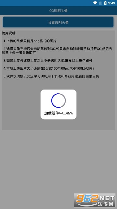QQ͸��ͷ��v3.0������׿���ͼ0