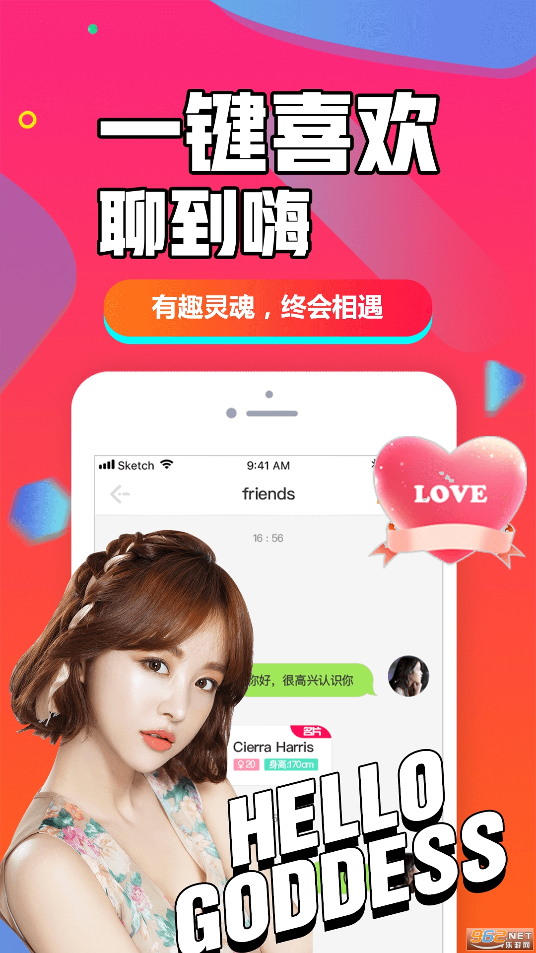 单身有约app截图3