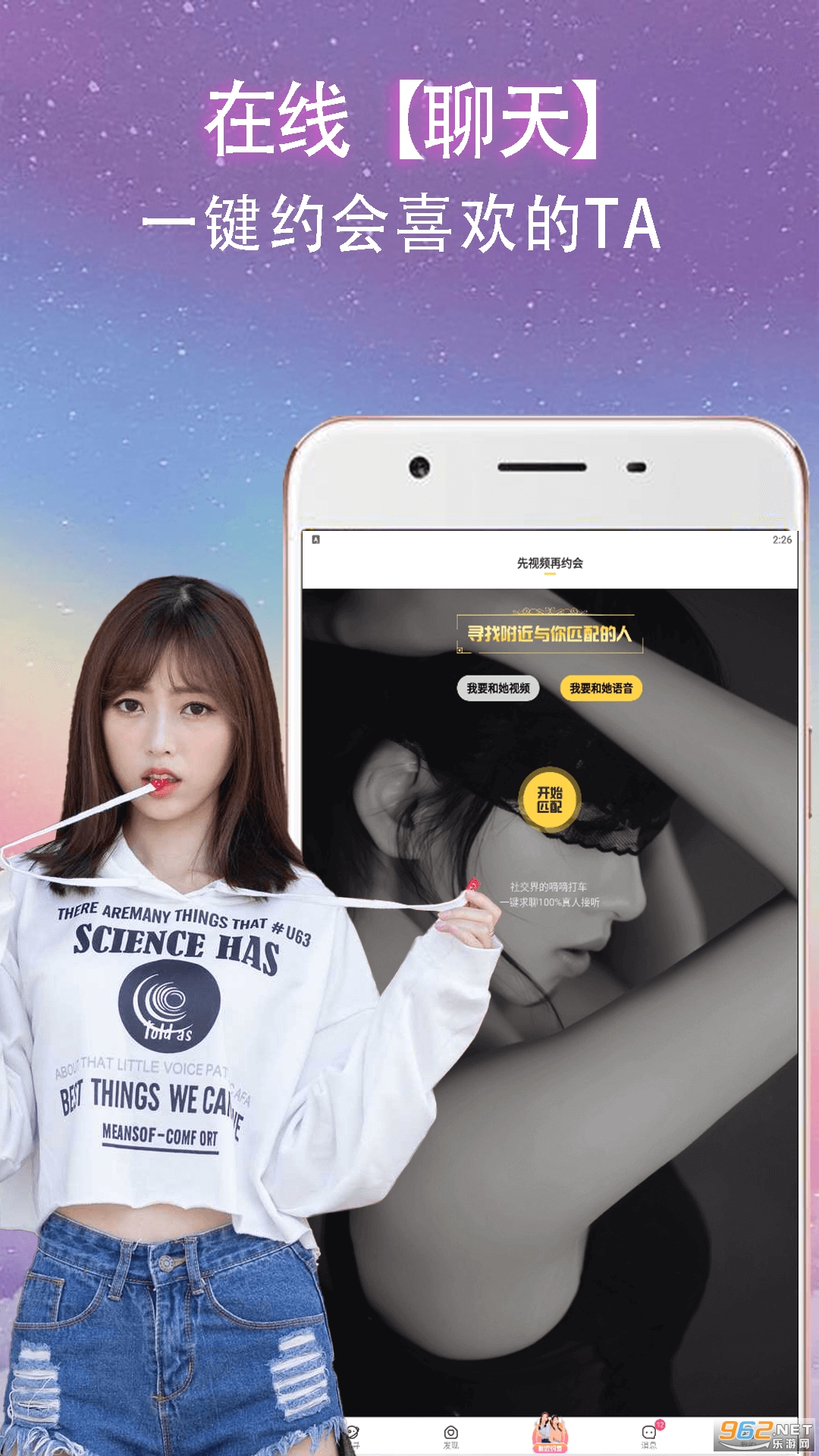 单身探声陌聊APP截图1