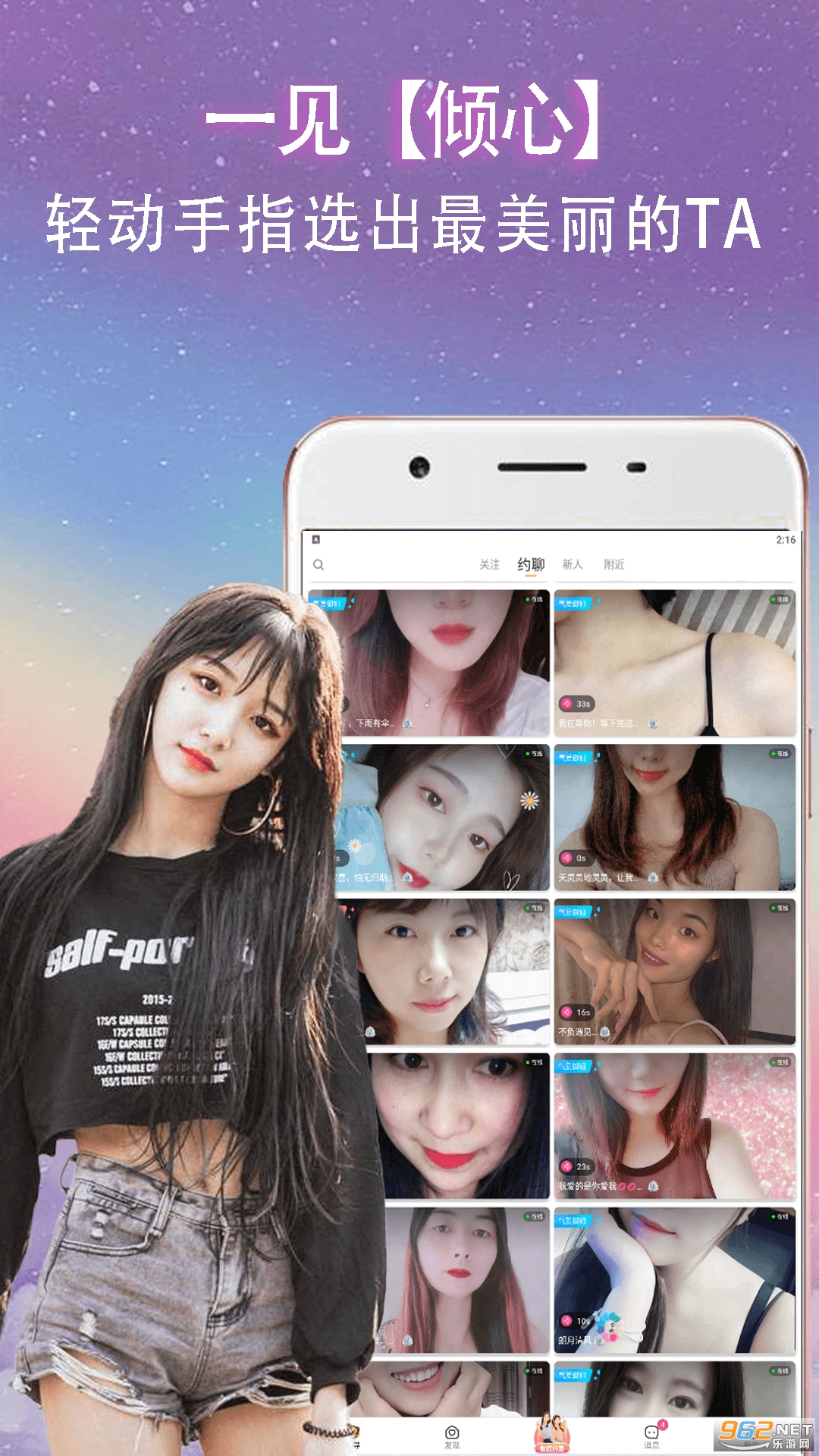 单身探声陌聊APP截图2