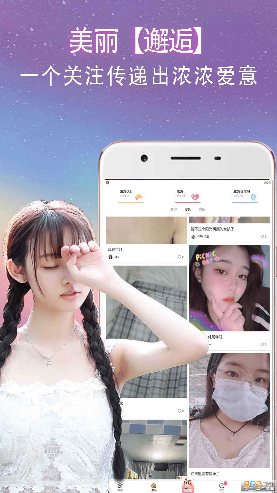 单身探声陌聊APP截图3