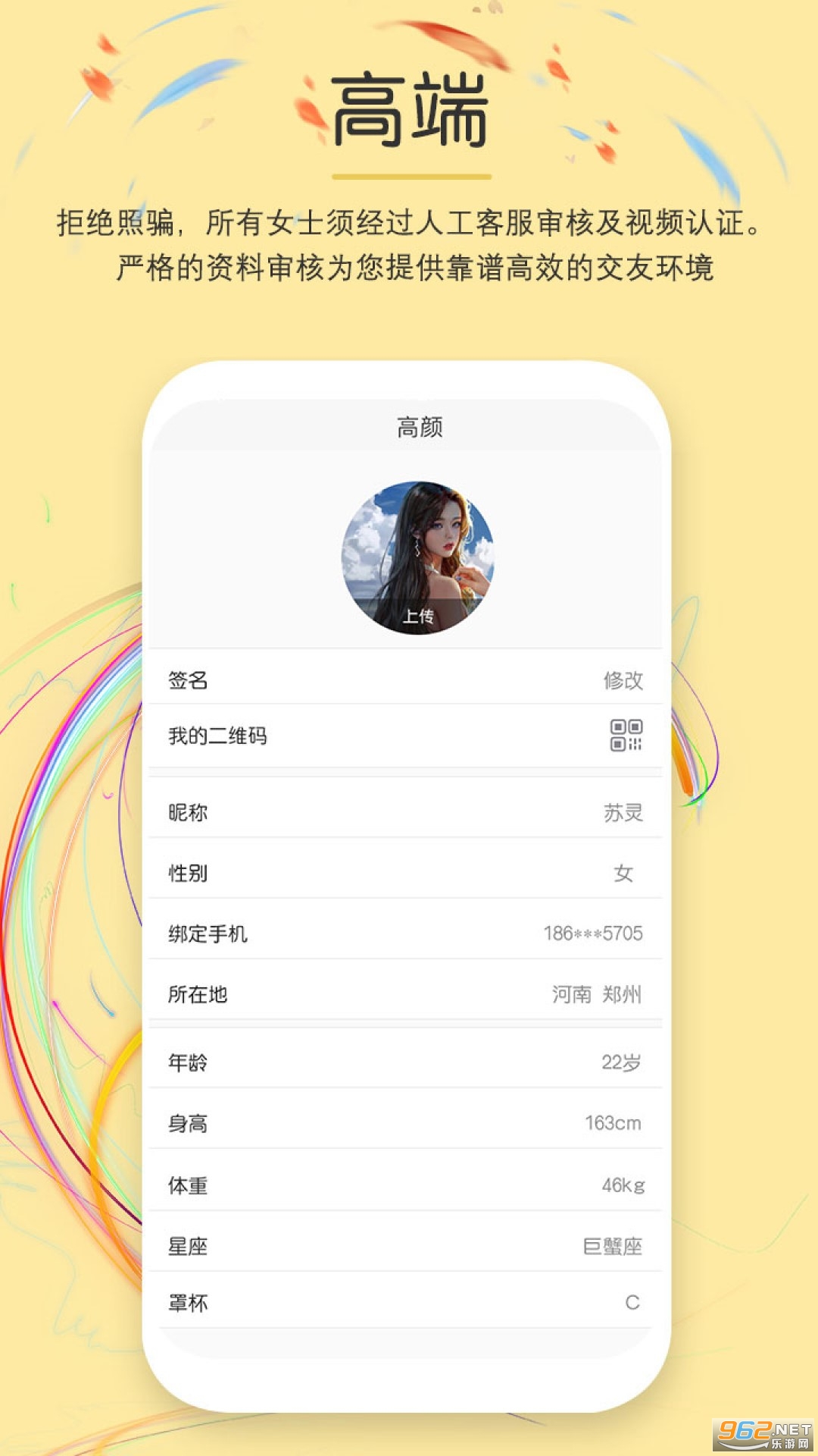 高颜app截图2