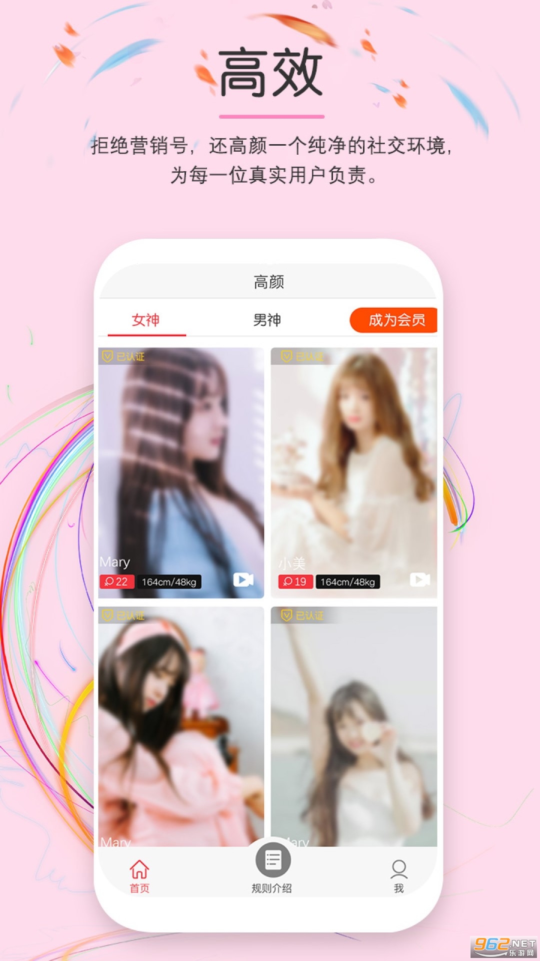 高颜app截图1