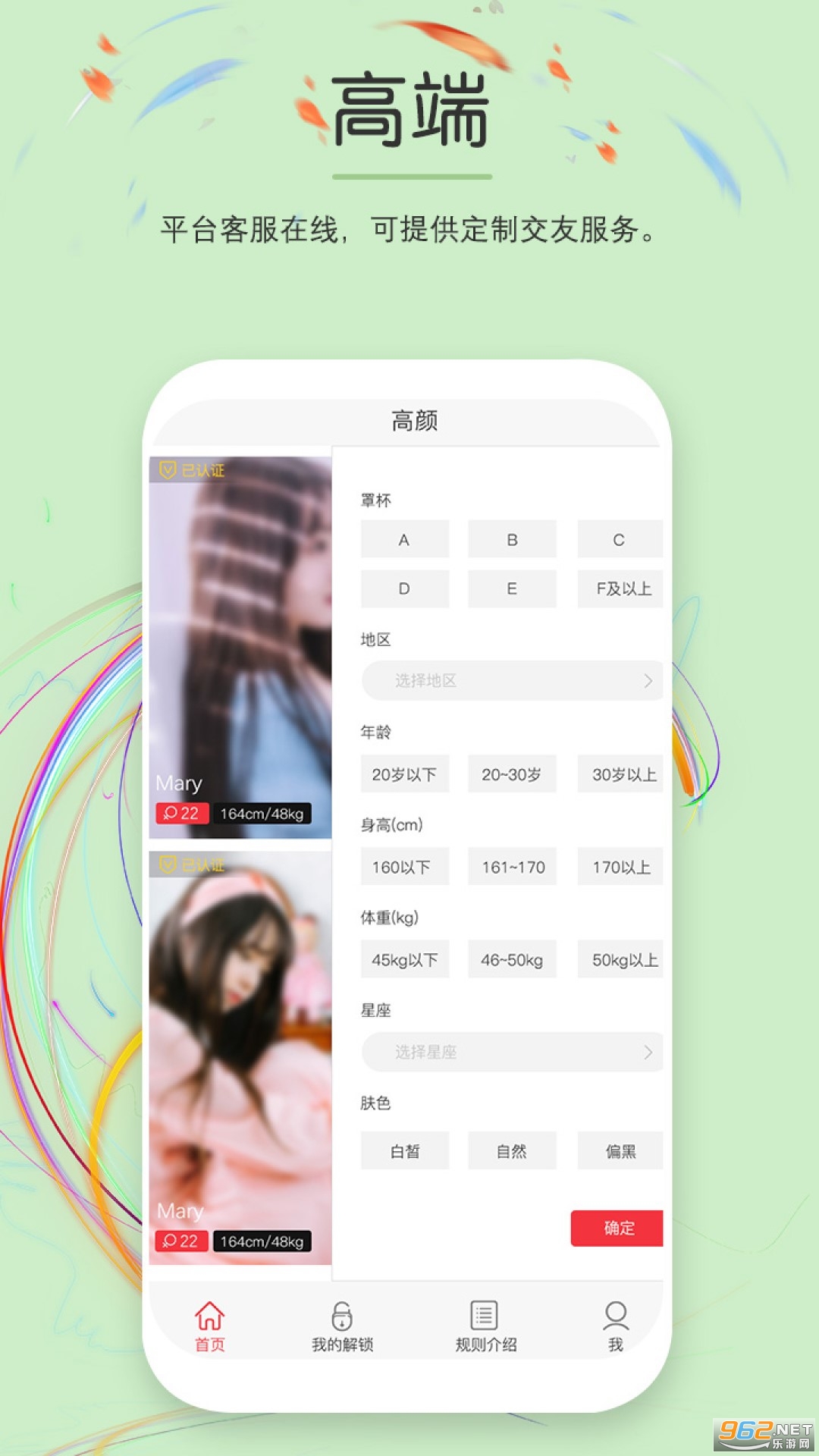 高颜app截图3
