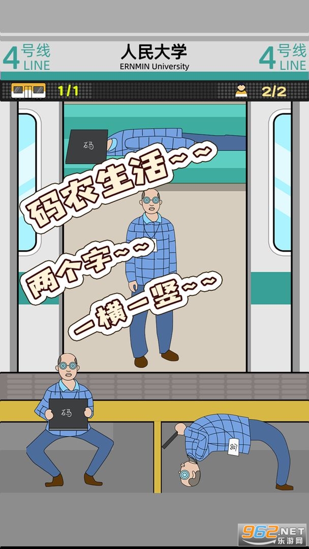 地铁挤一挤游戏截图1