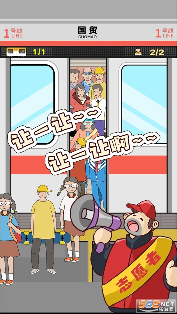 地铁挤一挤游戏截图2