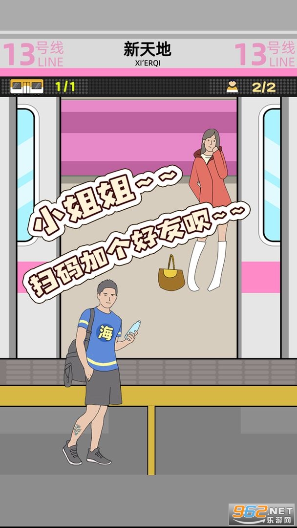 地铁挤一挤游戏截图0