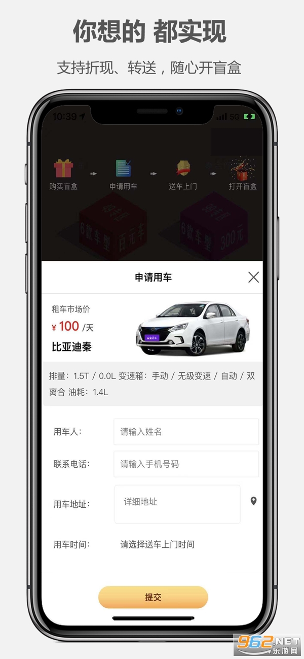 盲盒租车app官方版截图0