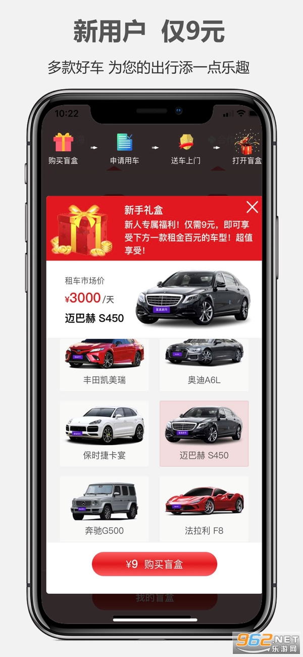 盲盒租车app官方版截图1