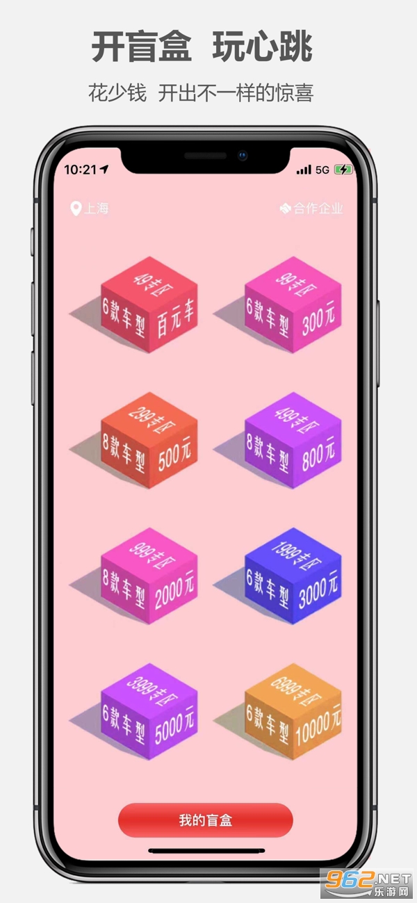 盲盒租车app官方版截图3
