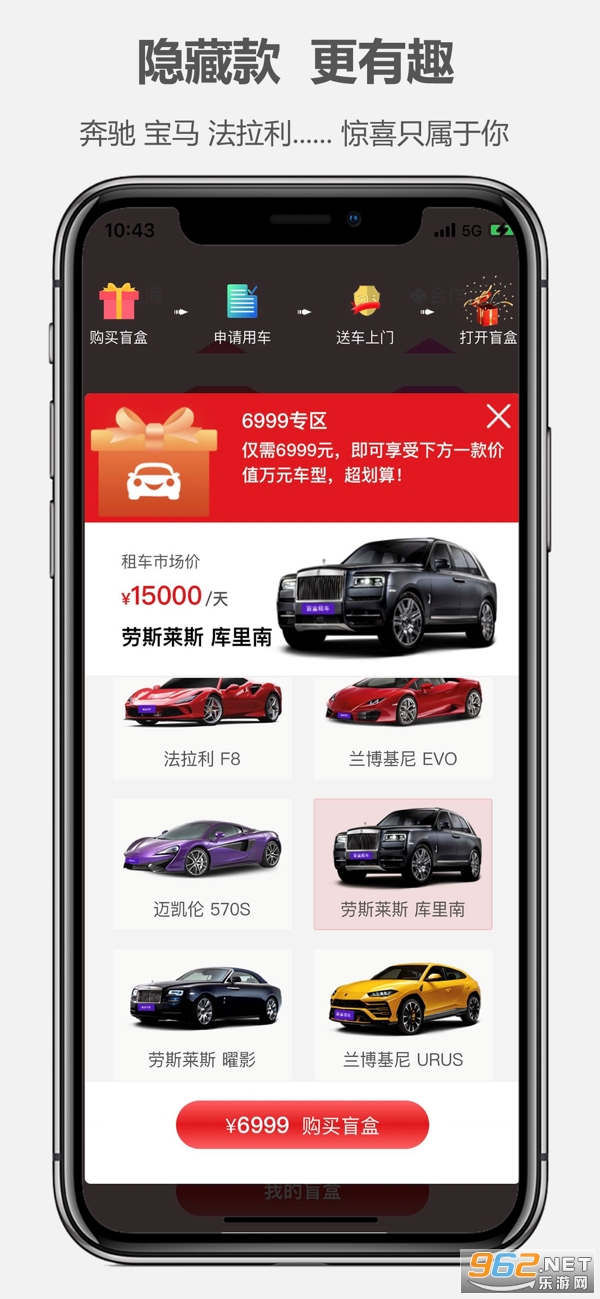 盲盒租车app官方版截图2