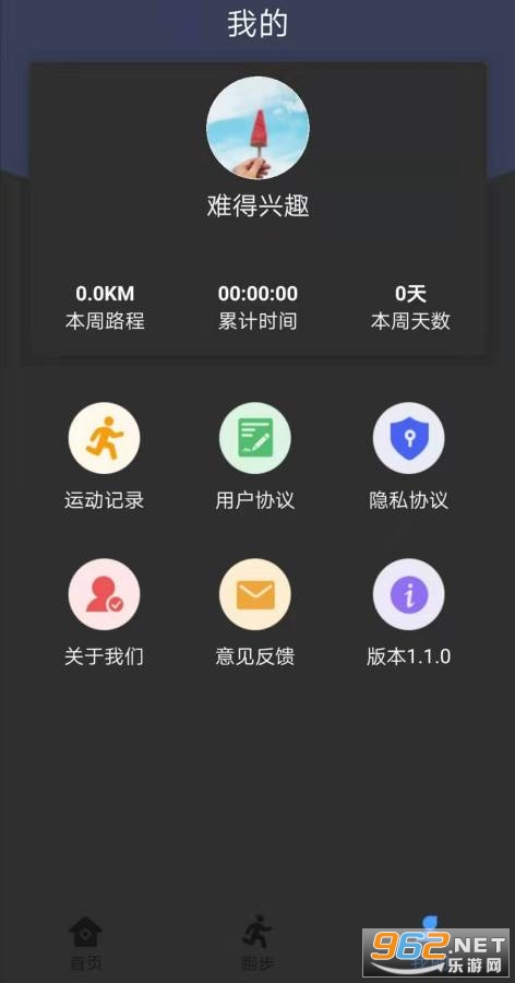 跑步小达人app安卓版截图1