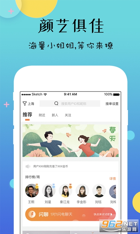 闪你约app截图0