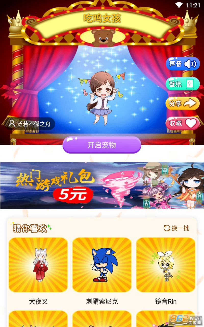 漫萌桌面宠物app截图2