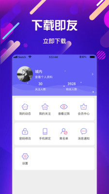 即友聊天交友平台截图2