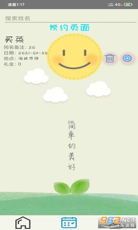 ���ȼ��˰�׿��v1.0.0��ͼ2