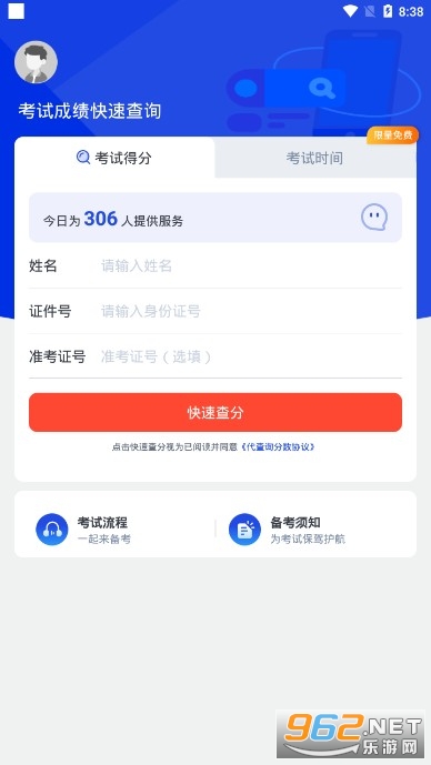��ͨ���ɼ���ѯ��׿��v1.0.0���°��ͼ2