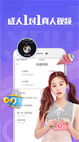 哟哟交友手机版截图2