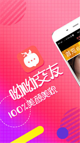 哟哟交友手机版截图0