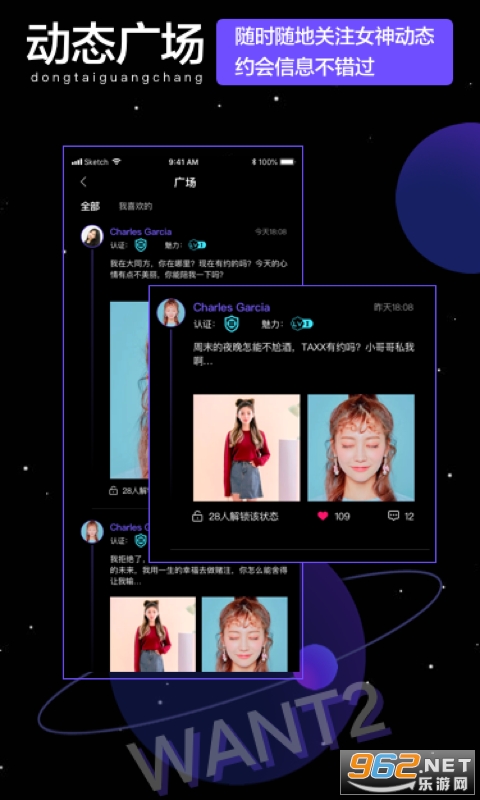 WANT2交友平台截图0