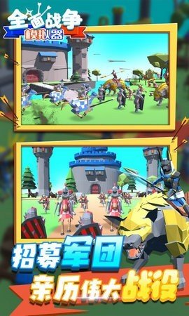 全面战争模拟器沙雕竞技场最新版截图1