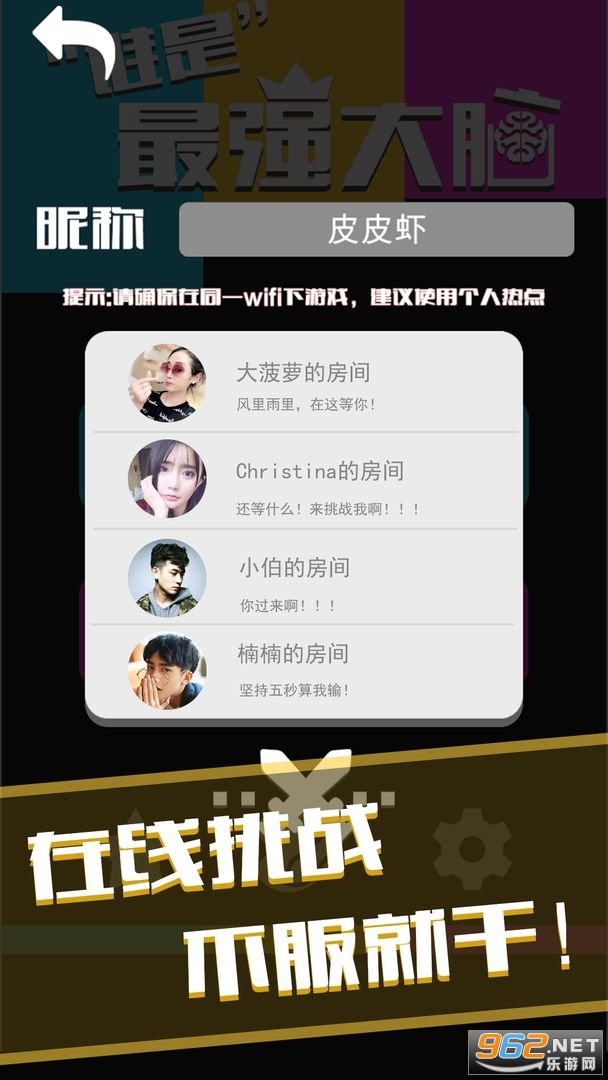 谁是最强大脑最新版截图3