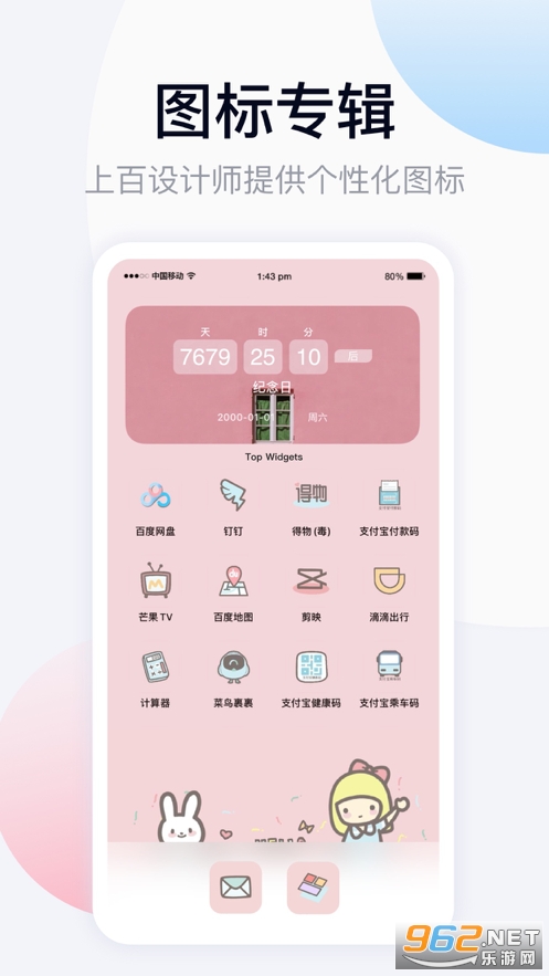 top widgets小组件截图1