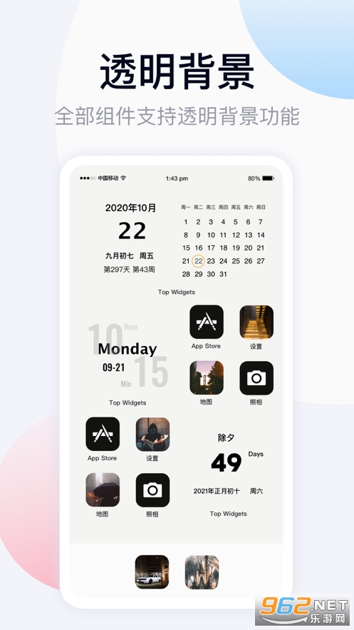 top widgets小组件截图2