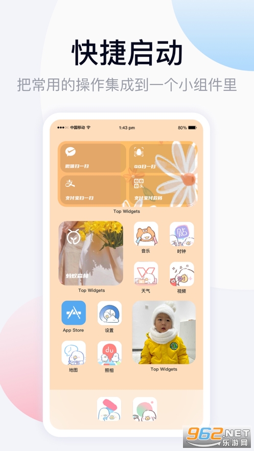 top widgets小组件截图3