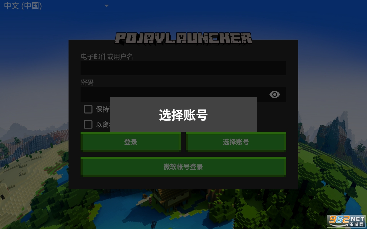 PojavLauncher免费版截图1