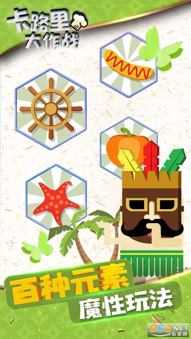 卡路里大作战官方版截图2